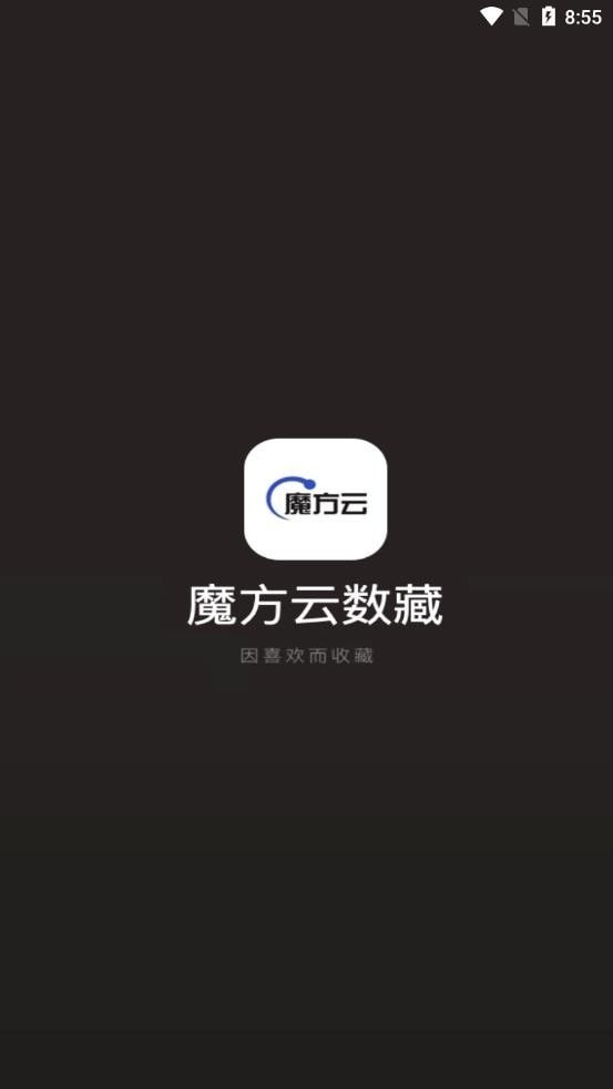 魔方云数藏手机下载?3:
