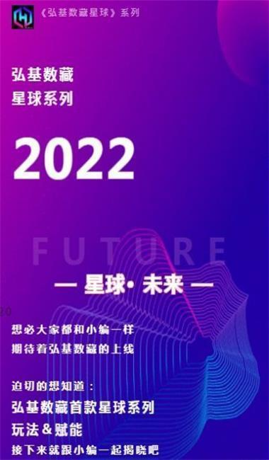 弘基数藏免费版下载?2: