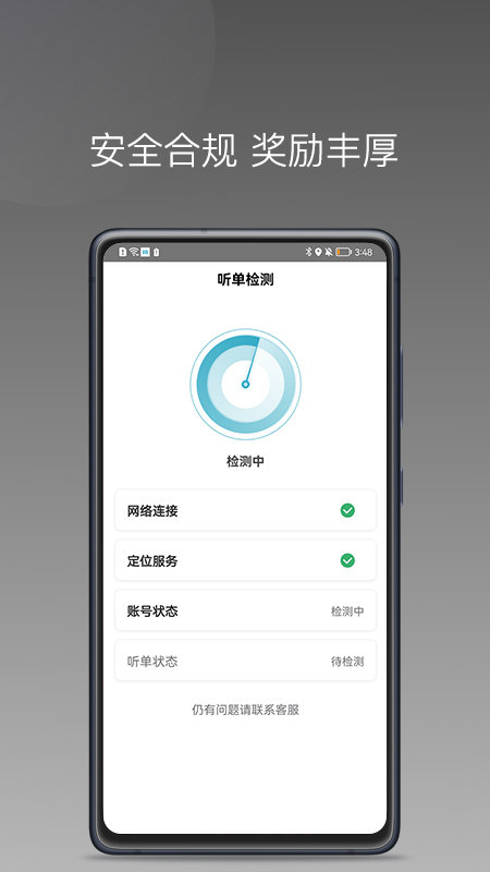 风驰出行司机端优选版下载?3: