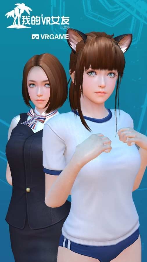 我的vr女友最新版中文版v2.7下载图2: