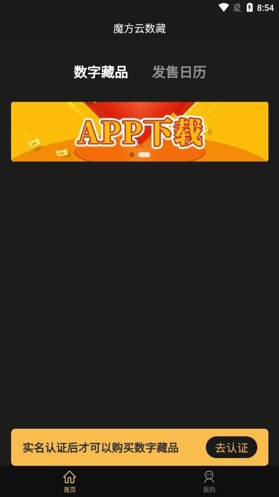 魔方云数藏手机下载?1: