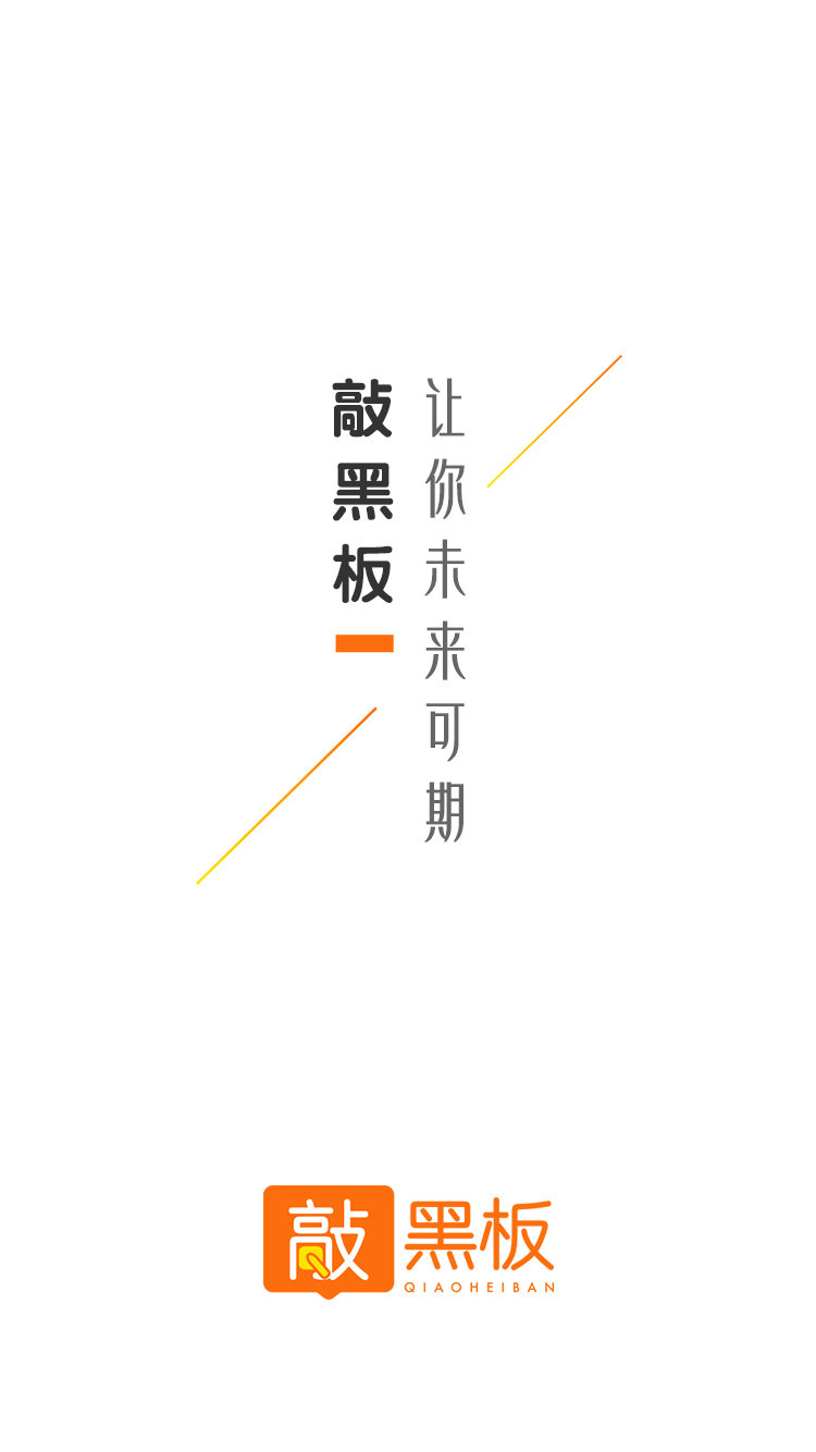 敲黑板最新版下载图片1