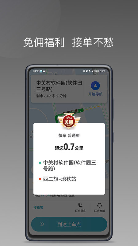 风驰出行司机端优选版下载?1: