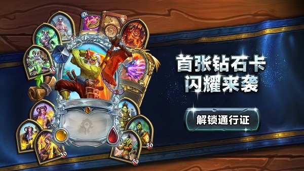 炉石传说手游安卓版下载图3: