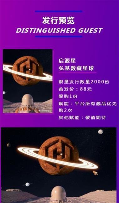 弘基数藏免费版下载?1: