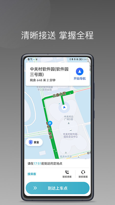 风驰出行司机端优选版下载?2: