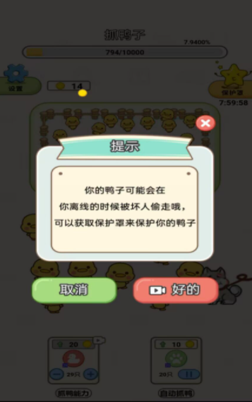 抓鸭大作战最新版下载图1: