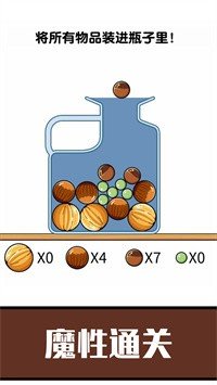 空瓶子最新安卓版下载图3: