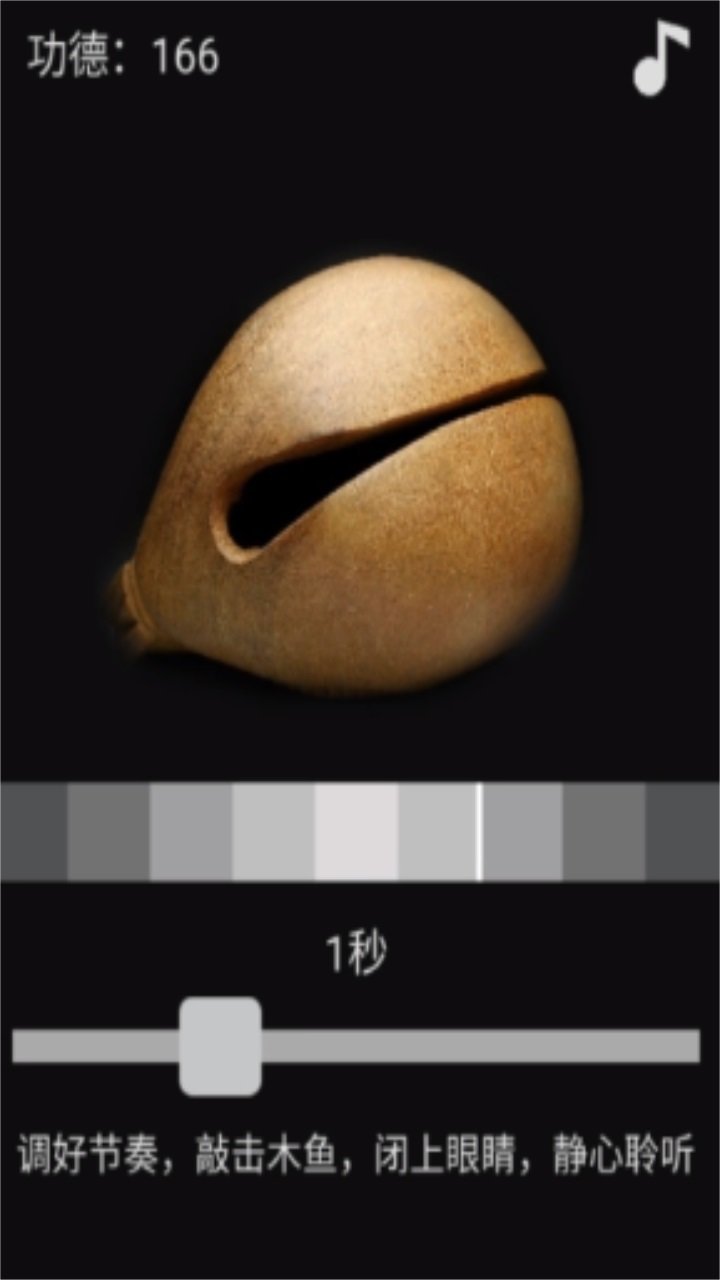 随身木鱼手机版下载图1: