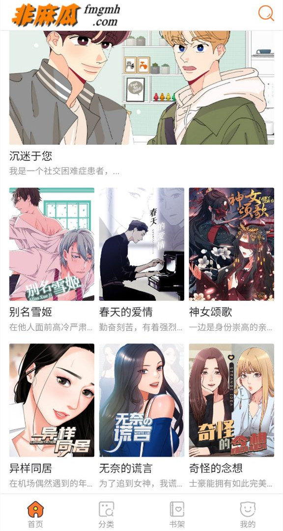 非麻瓜漫画畅享版app下载?2: