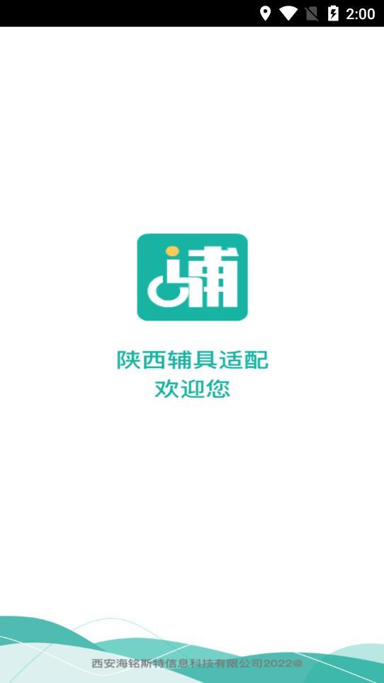 陕西辅具适配appv1.0.3下载?3: