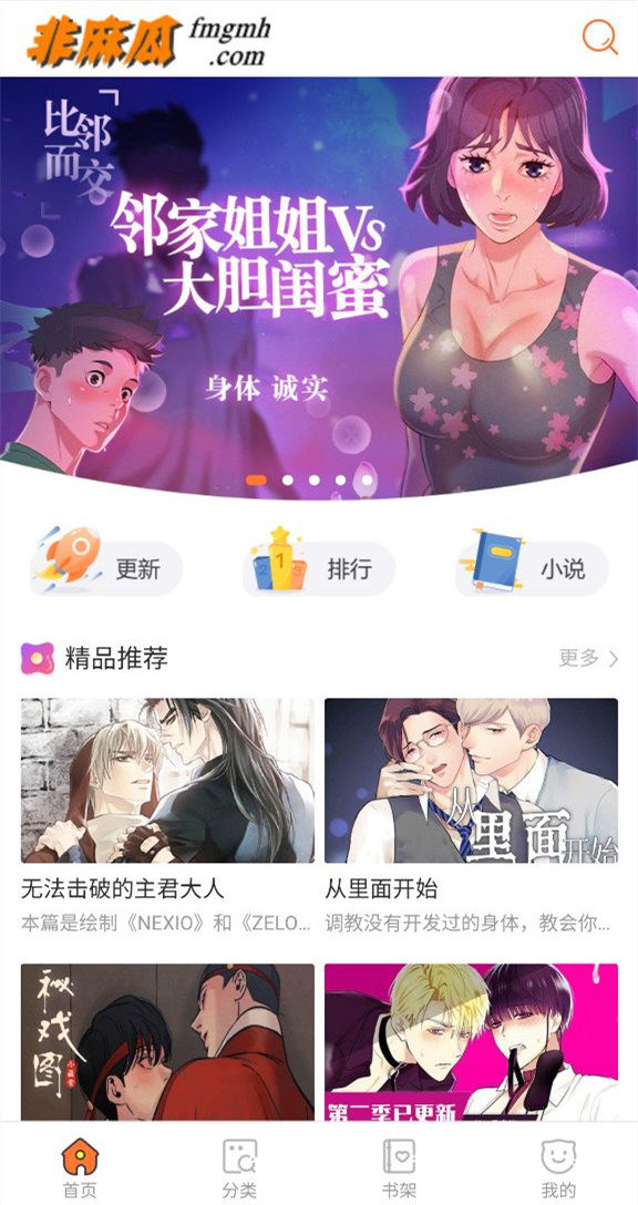 非麻瓜漫画畅享版app下载?1: