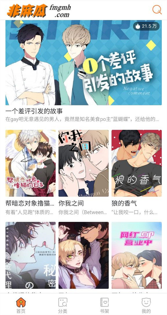 非麻瓜漫画畅享版app下载?3: