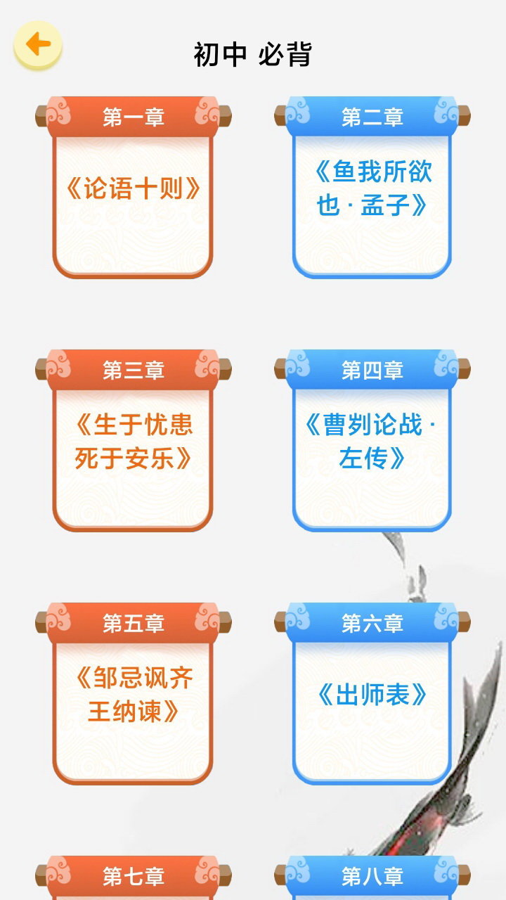 天天背课文2021新版下载?3: