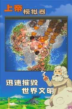 上帝模拟器修仙手游正式版下载图1: