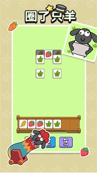 圈了只羊最新版下载图1:
