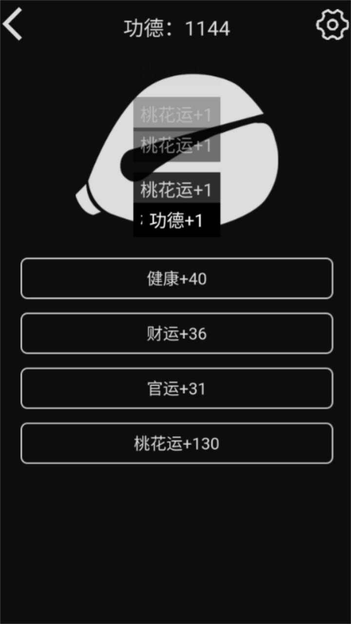 随身木鱼手机版下载图2: