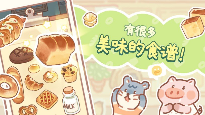 小熊面包店合并大亨最新版下载图1: