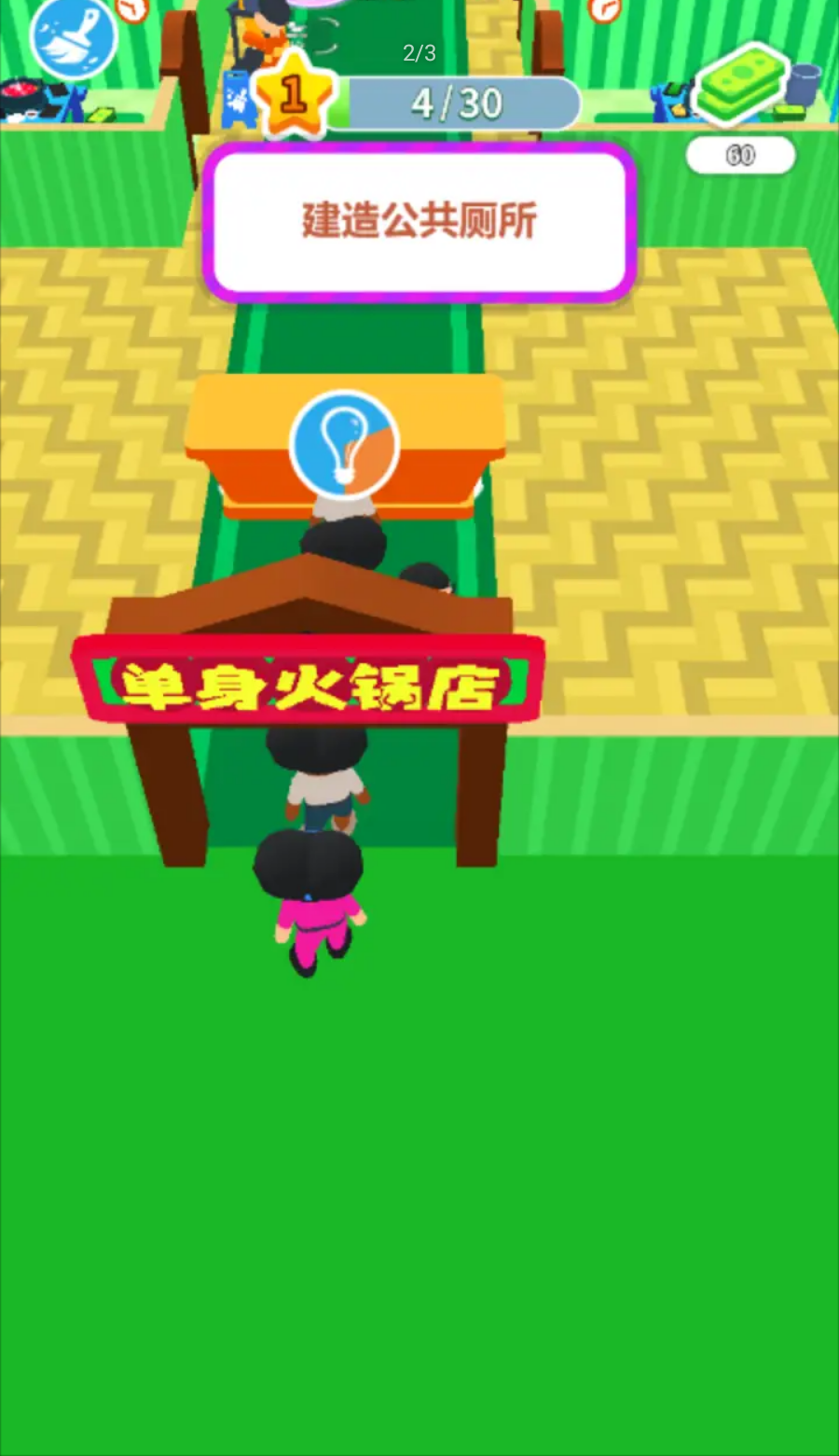 经营小天才v1.12下载图2: