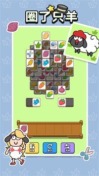 圈了只羊最新版下载图3:
