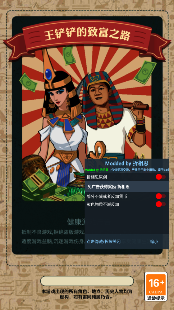 王铲铲的致富之路埃及折相思手游手机正式版v1.0下载图1:
