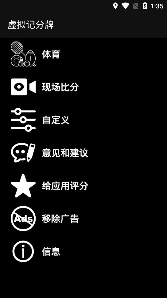 虚拟记分牌v1.8.4下载?3: