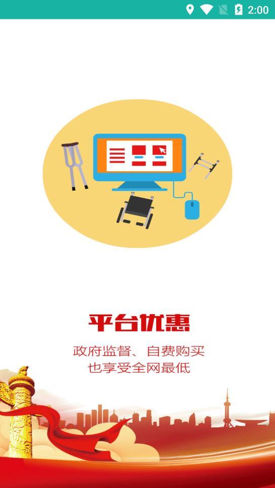 陕西辅具适配appv1.0.3下载?2: