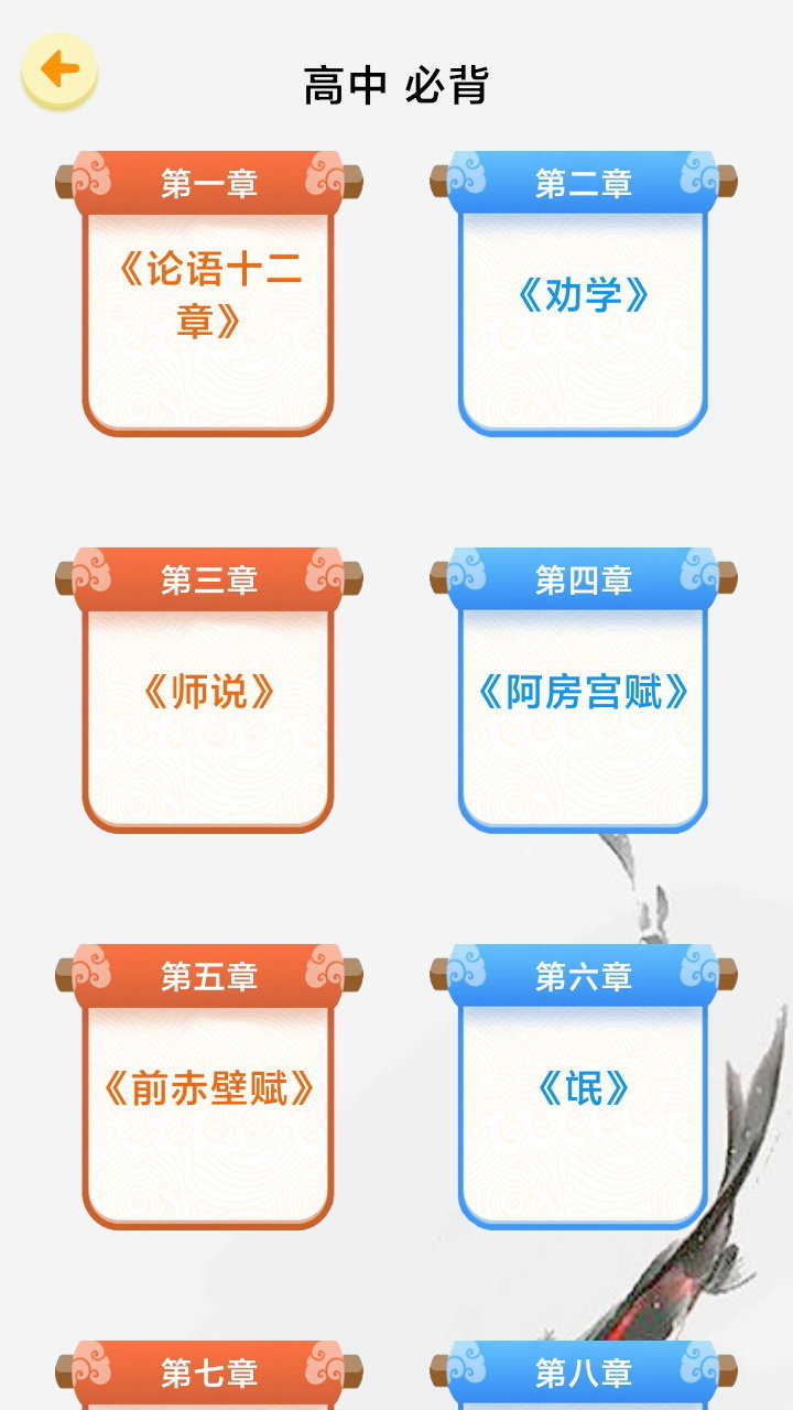 天天背课文2021新版下载图片1