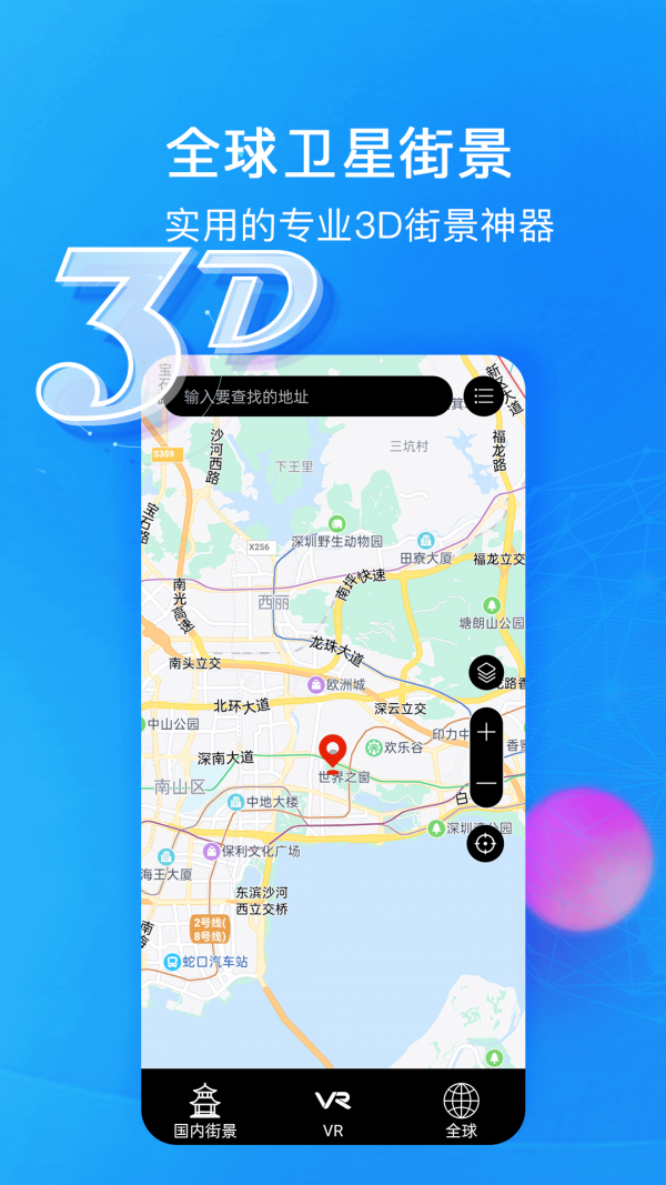 睿睿世界3D街景手机安卓v11.0下载?1: