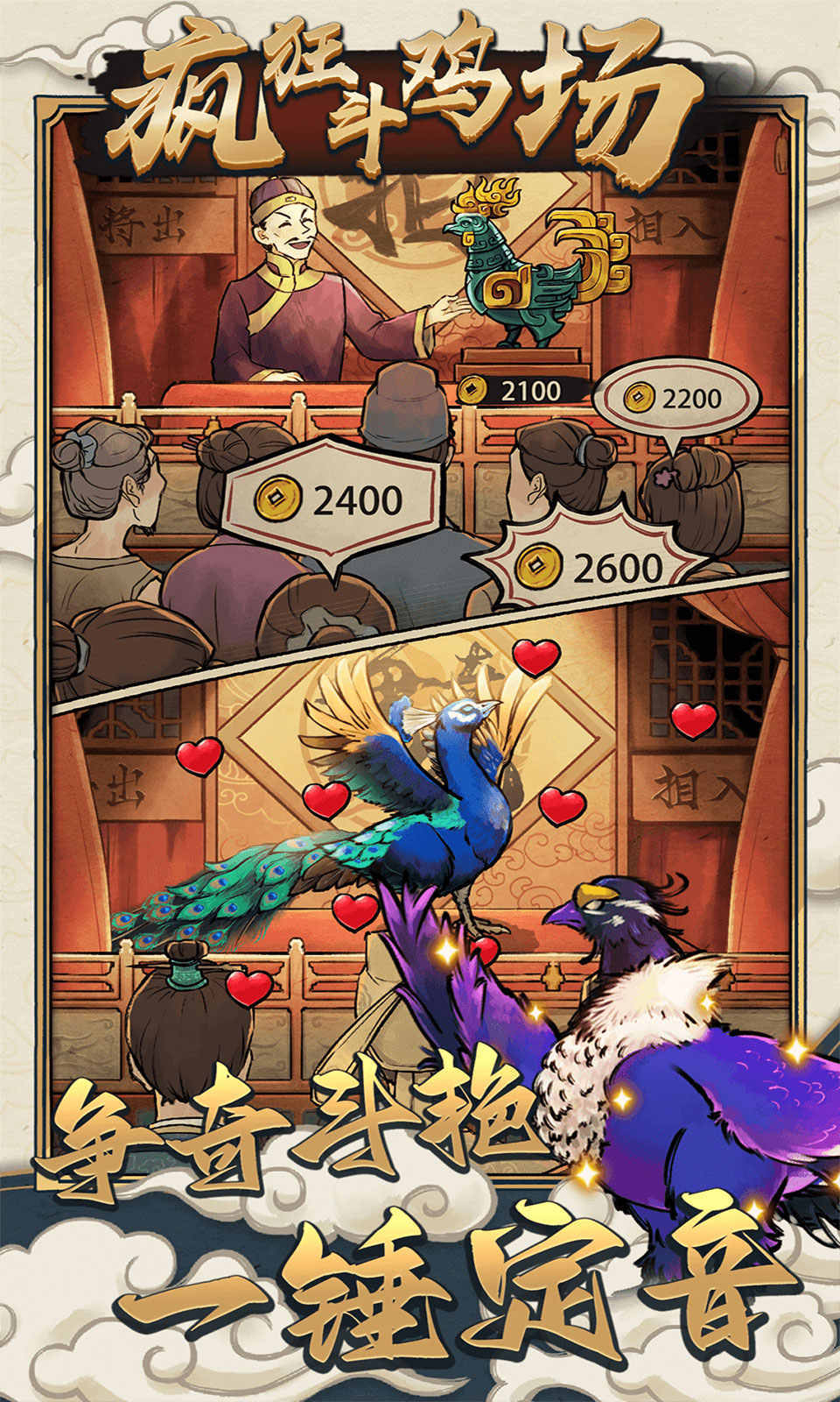 疯狂斗鸡场（无限资源）v2.1.9下载图3: