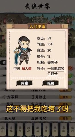 俗辣江湖安卓版下载图2: