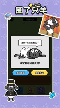 圈了只羊最新版下载图2: