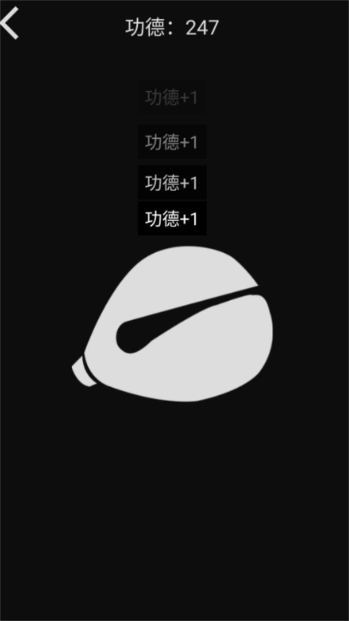 随身木鱼手机版下载图3: