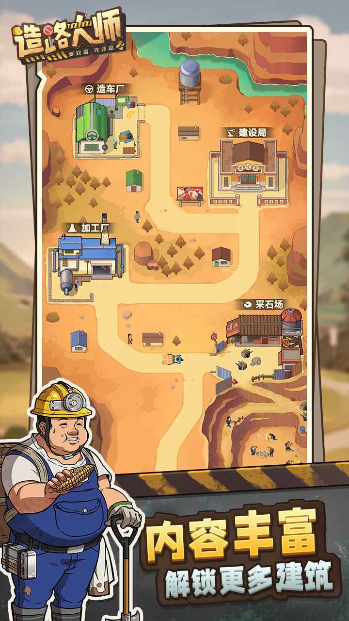 造路大师下载图1: