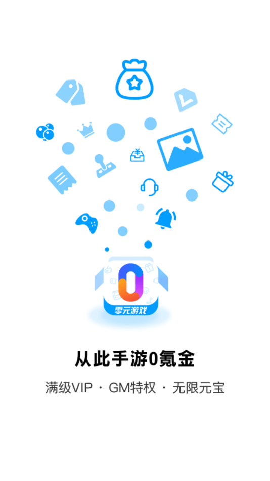 零元游戏盒子手机版v1.0.0下载?2: