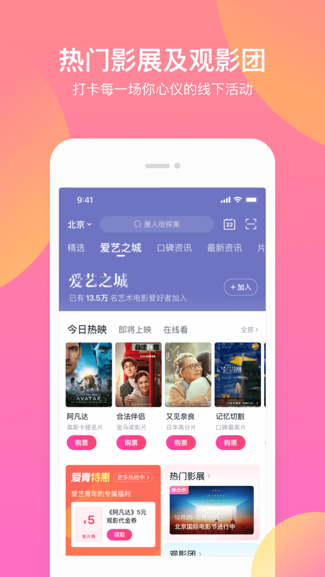 淘票票app官方版v10.7.7下载?3: