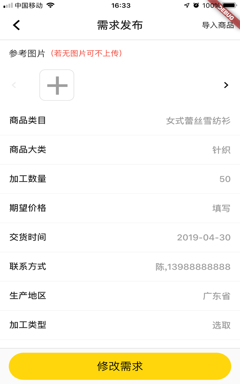 钉单app最新版v1.9.6下载?3: