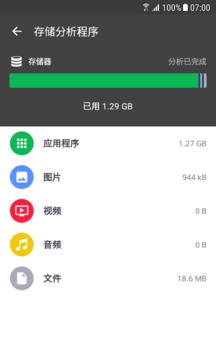 CCleaner手机安卓版v5.1.1下载?3: