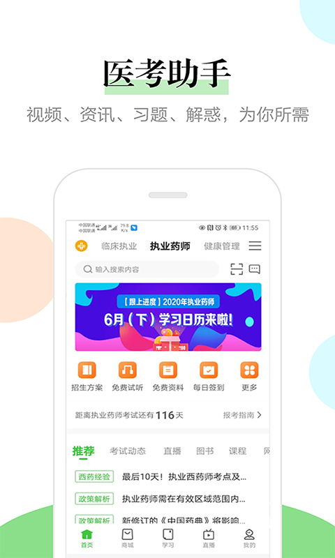 乐乐职业医师v1.1下载?2: