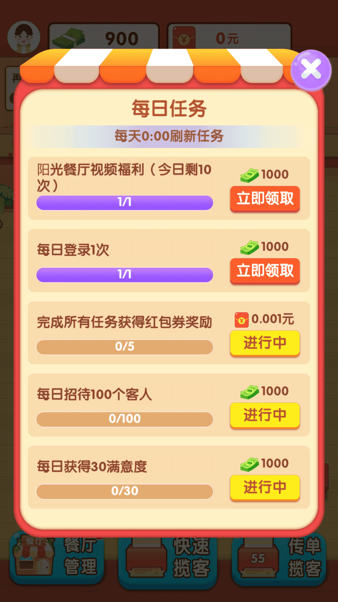 阳光餐厅手游正式版v1.0.1下载图3: