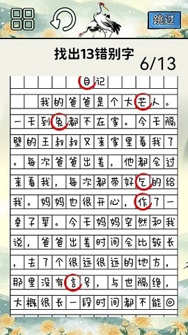 火眼来找茬下载图2: