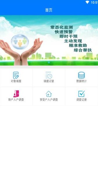 困难信息上报app官方版V1.0.0下载?1: