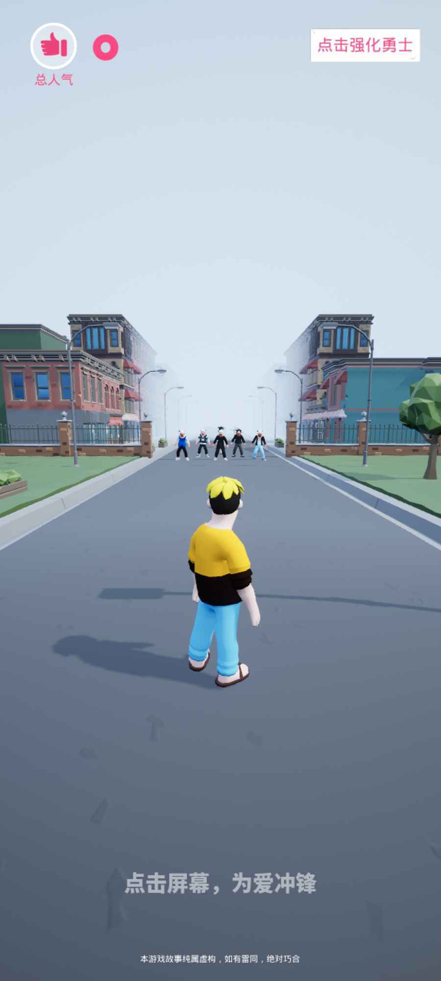 为爱冲锋的勇士安卓版游戏下载图1: