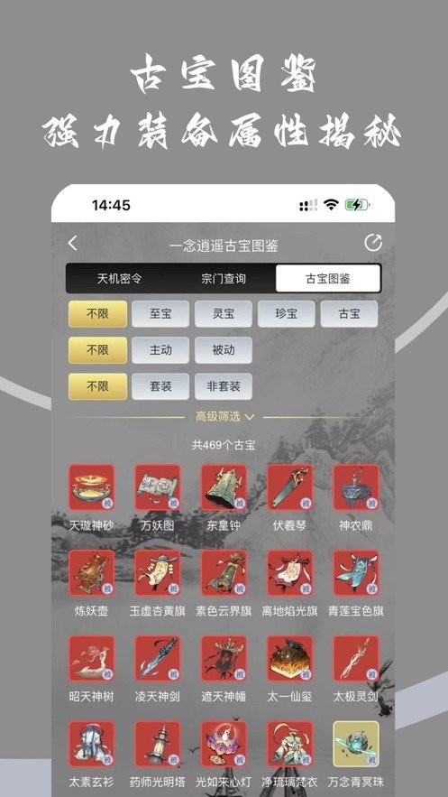 一念逍遥无限内购v1031下载图1: