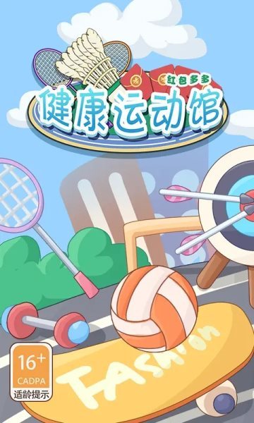 健康运动馆手游安卓最新版v1.0下载图2: