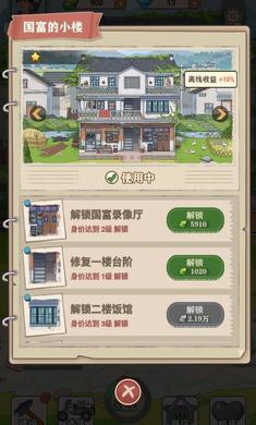 李国富的小日子无限金币v1.0.10下载图1: