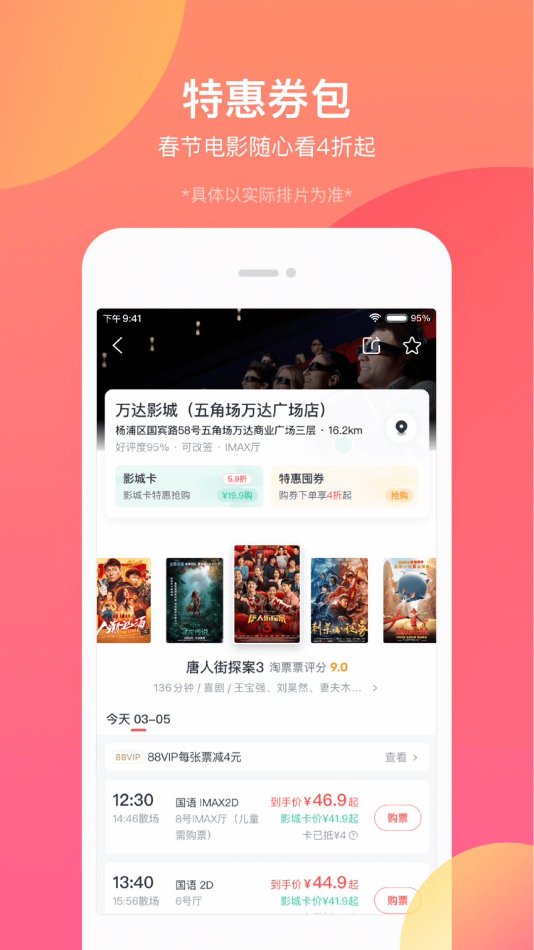 淘票票app官方版v10.7.7下载?2: