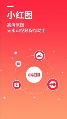 小红图安卓版v1.0.7下载?1: