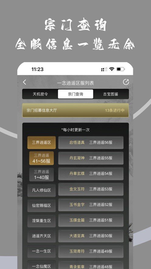 一念逍遥无限内购v1031下载图2: