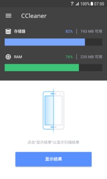 CCleaner手机安卓版v5.1.1下载?1: